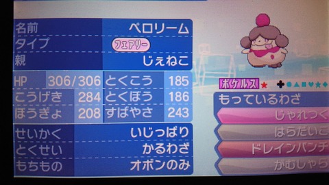 ポケモン ペロリーム 非常においしそうな色個体 三毛猫遊戯備忘録