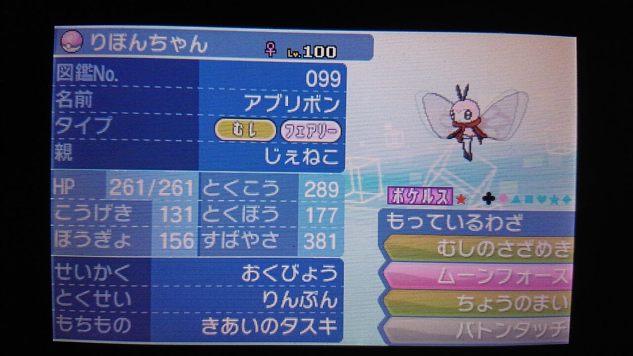 ポケモン アブリボン ひと目惚れして本気で粘った色個体 三毛猫遊戯備忘録