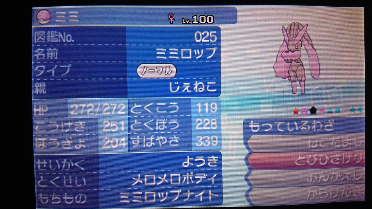 ポケモン ミミロップ お留守番確定の色違いメガシンカ用個体 三毛猫遊戯備忘録 ポケモン ミミロップ お留守番確定の色違いメガシンカ用個体 三毛猫遊戯備忘録