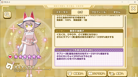 オイナリサマの能力②
