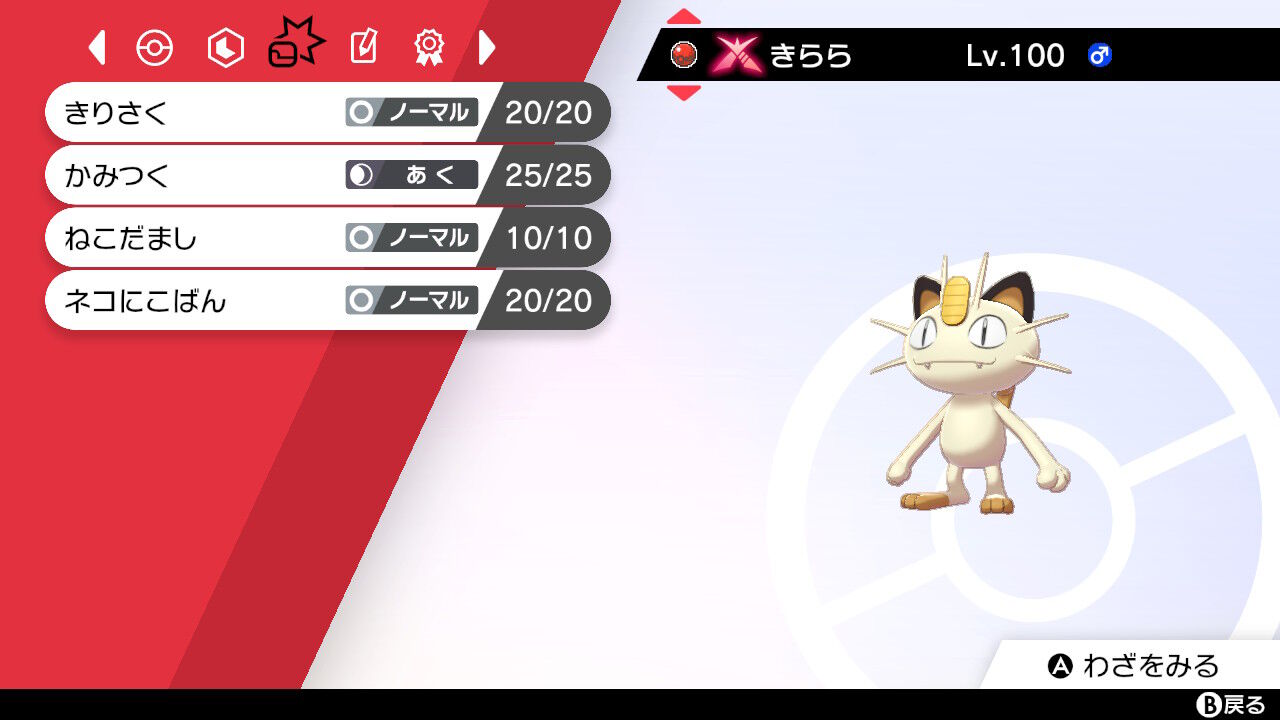 ポケモン ニャース 愛用のキョダイマックス個体 三毛猫遊戯備忘録 ポケモン ニャース 愛用のキョダイマックス個体 三毛猫遊戯備忘録