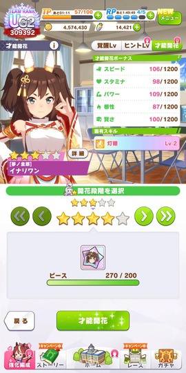 イナリワン