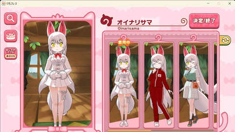 オイナリサマの衣装①