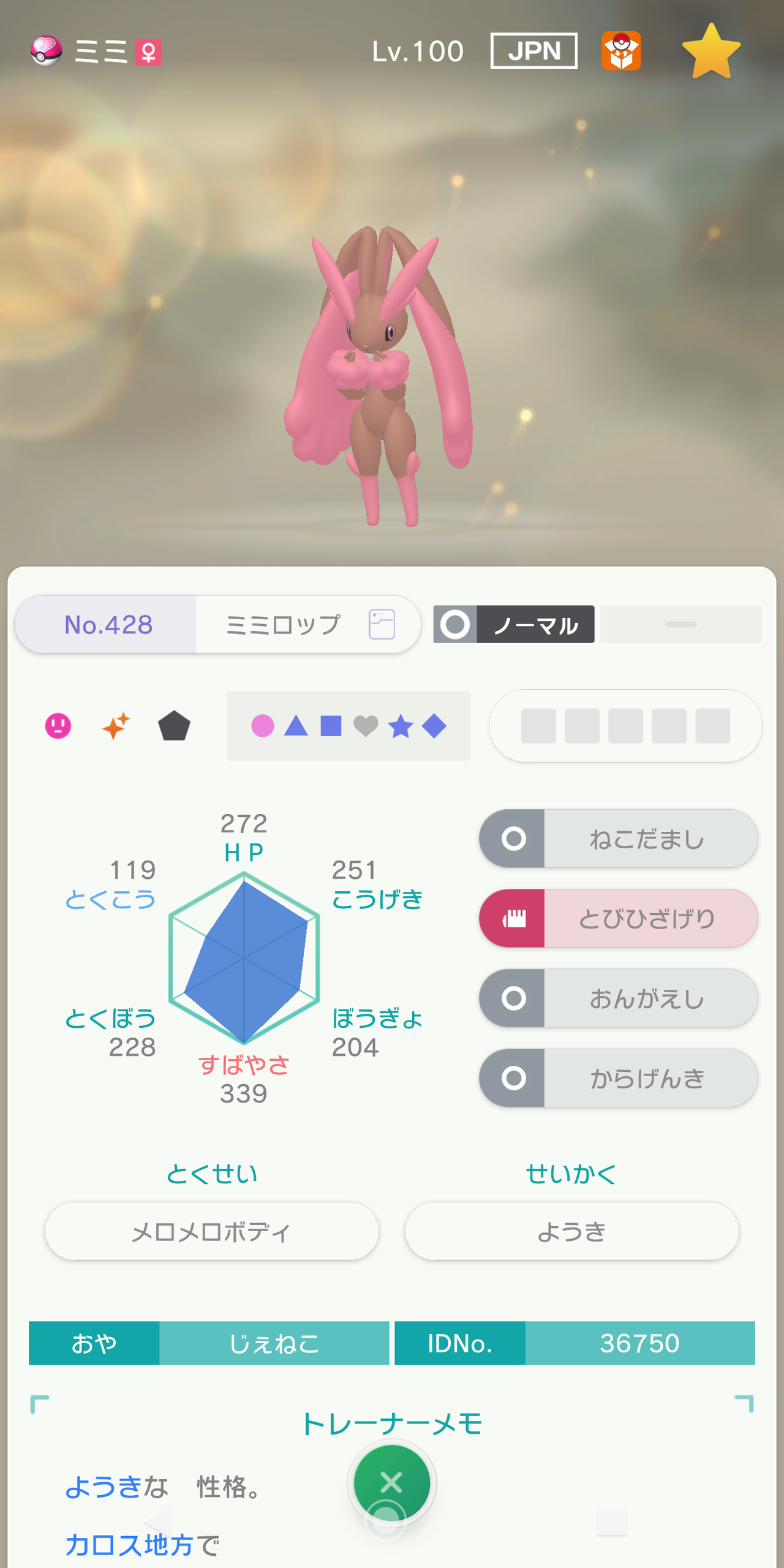ポケモン ミミロップ Homeでお留守番になった色個体 三毛猫遊戯備忘録