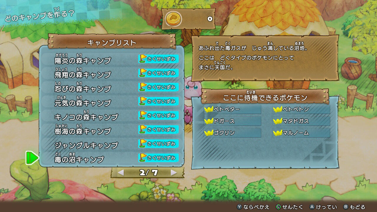 キャンプ地 毒の沼キャンプをコンプリート 三毛猫遊戯備忘録