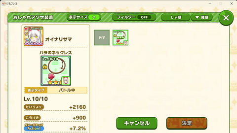 オイナリサマのアクセサリー