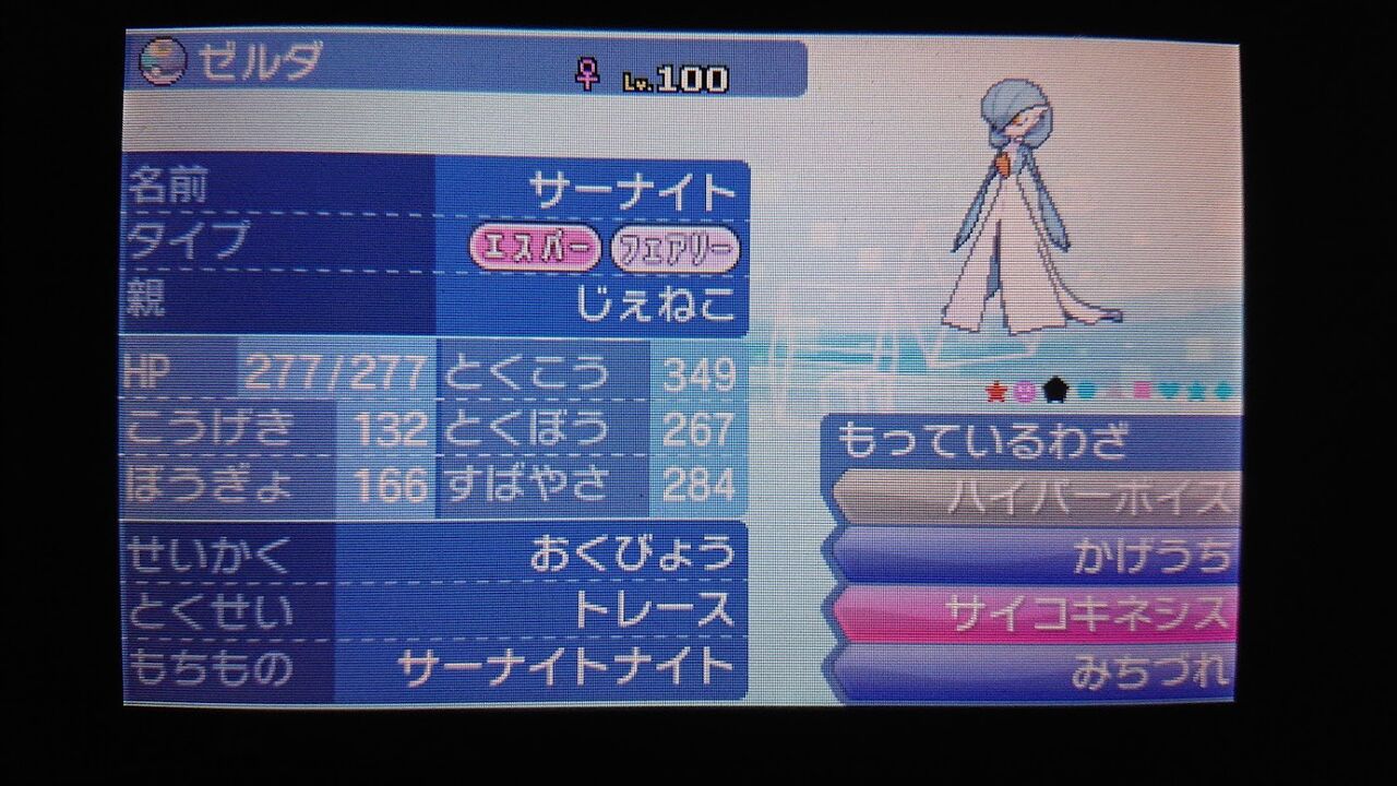 ポケモン サーナイト メガシンカ復活までしばし待たれよな個体 三毛猫遊戯備忘録