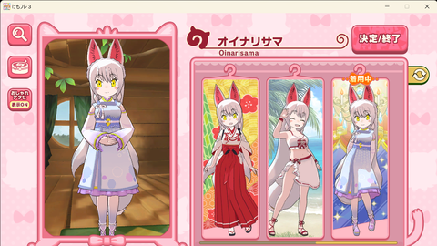 オイナリサマの衣装③