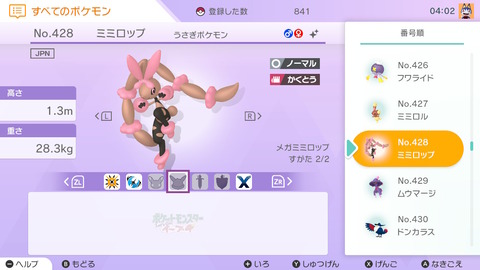 ポケモン ミミロップ Homeでお留守番になった色個体 三毛猫遊戯備忘録