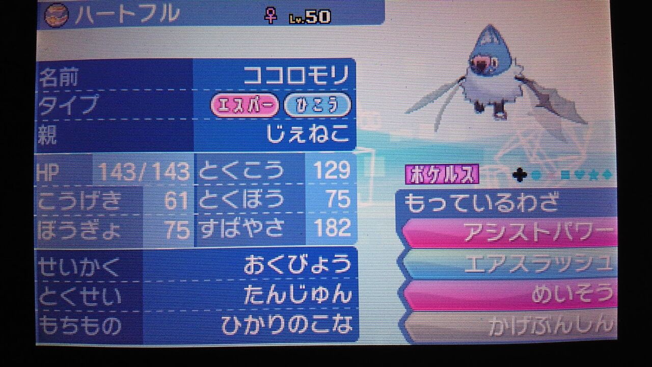 ポケモン ココロモリ ギャンブル性高しなたんじゅんアシスト型 三毛猫遊戯備忘録