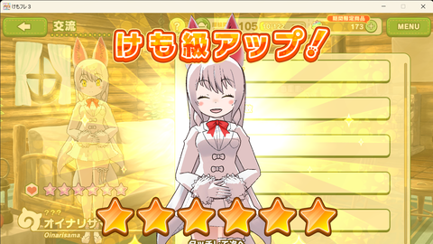 オイナリサマけも級