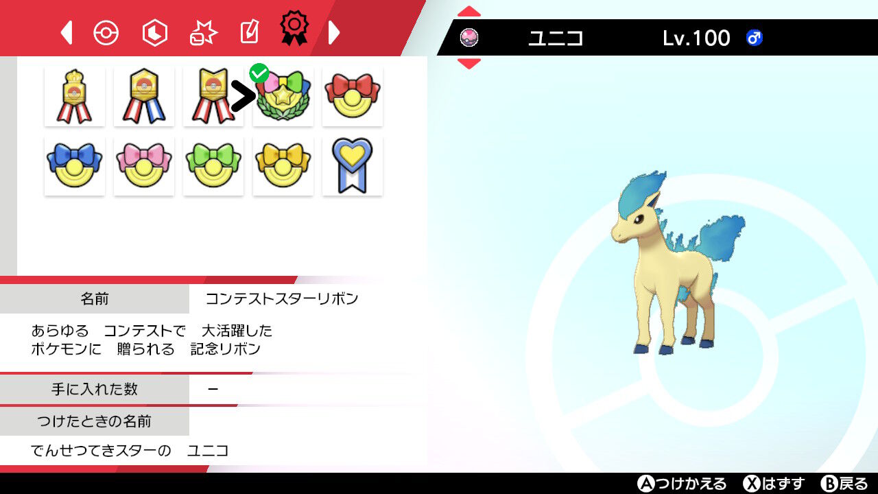 ポケモン ポニータ 過去作産の輝石用色個体 三毛猫遊戯備忘録