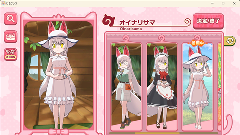 オイナリサマの衣装②