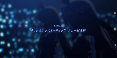 スコーピオ杯