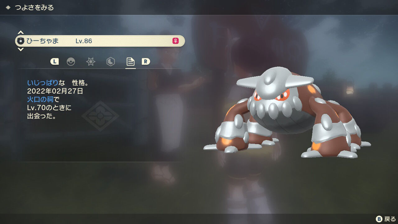 レジェアル図鑑 ヒードラン編 三毛猫遊戯備忘録