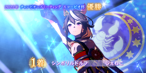 シンボリルドルフ
