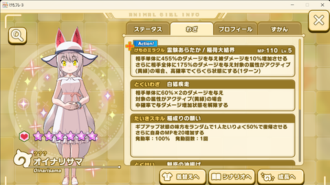 オイナリサマの能力①