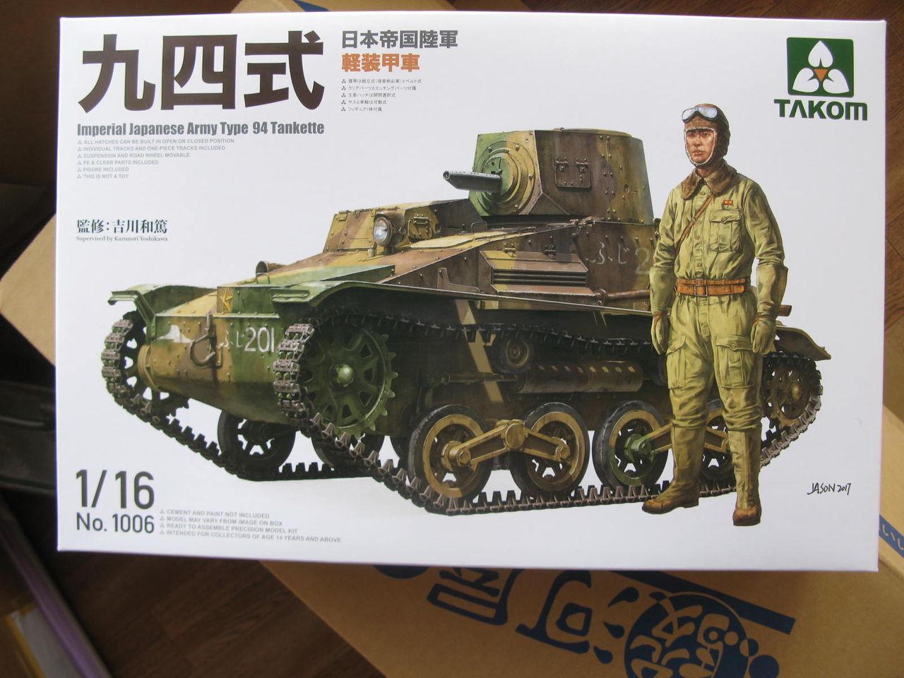 タコムの1/16 94式軽装甲車？ : apuro
