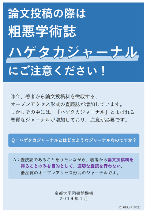 論文査読をする立場からの嘆き ハゲタカ雑誌 Zephyrus Ykのblog