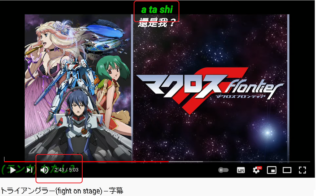 Usage Of Pronouns あたし Atashi And わたし Watashi In A Macross Song Zephyrus Ykのblog Usage Of Pronouns あたし Atashi And わたし Watashi In A Macross Song Zephyrus Ykのblog