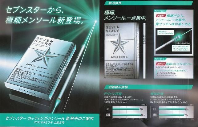 11年08月 ゼフィルスたばこ日記 11年08月 ゼフィルスたばこ日記