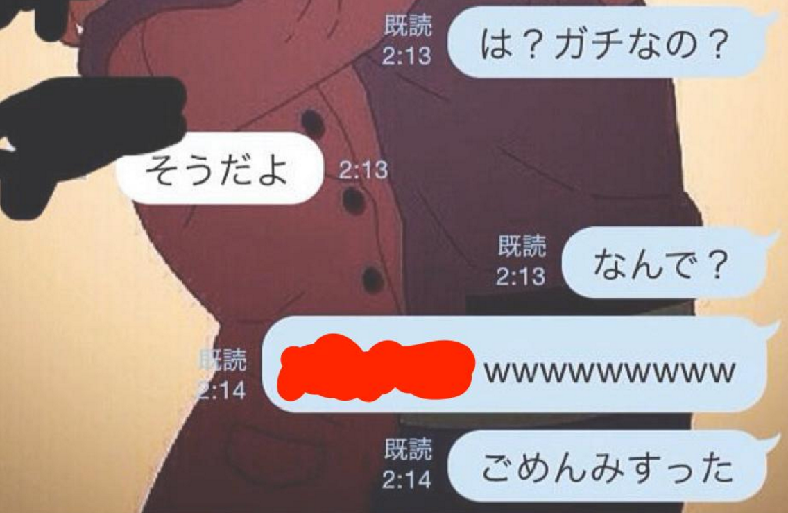 爆笑 真剣に別れ話してたのに 彼氏からの誤送信でマジで吹き出したww 冥王の戯れ言