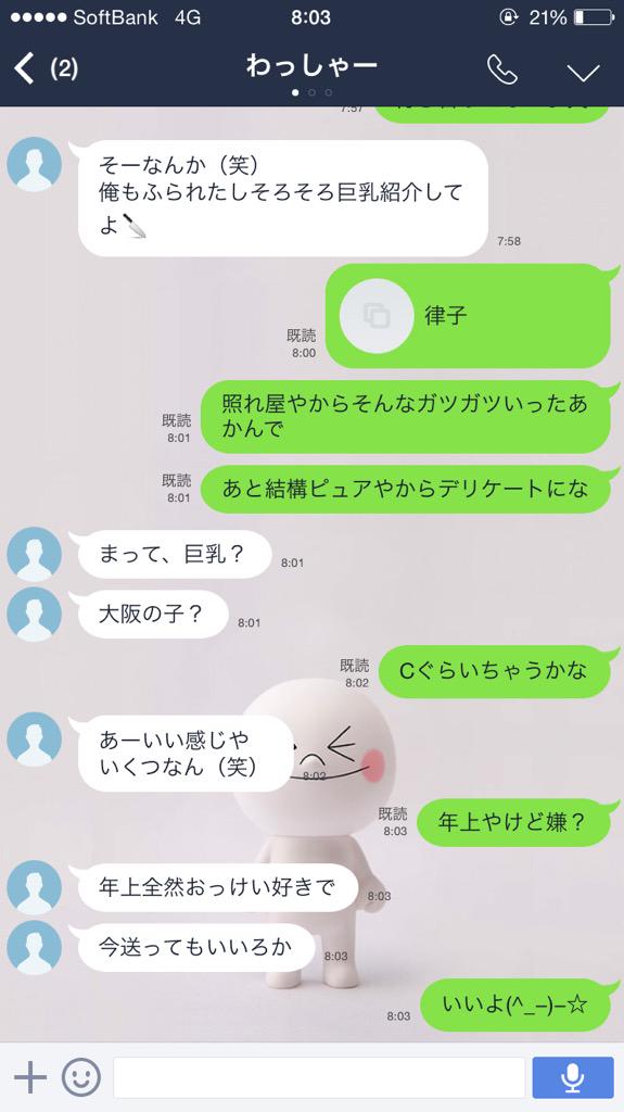 Line 友達 紹介