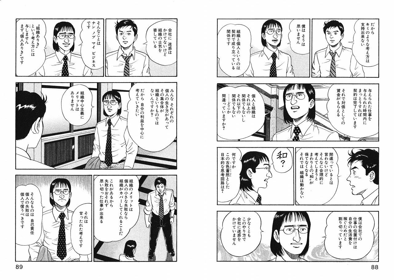 島耕作で泣ける話って おはぎの話と 宇佐美常務が蕎麦屋に行く話だよな W ゼロ速報 島耕作で泣ける話って おはぎの話と 宇佐美常務が蕎麦屋に行く話だよな W ゼロ速報