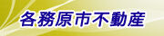 各務原市不動産