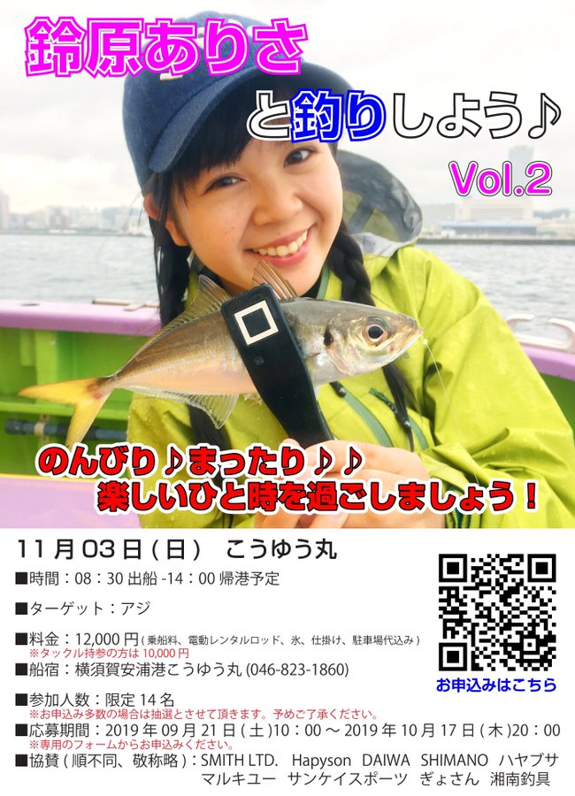 釣りガール沖釣りイベント申込み C調パラダイス