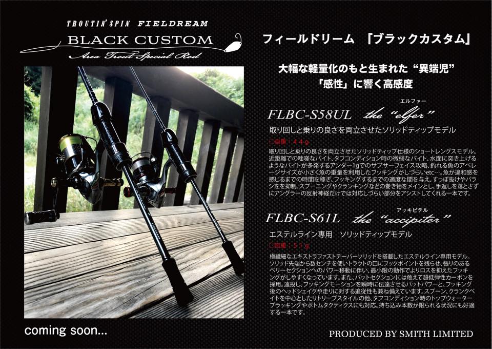 スミス フィールドリーム ブラックカスタム FLBC-S61L アッキピテル