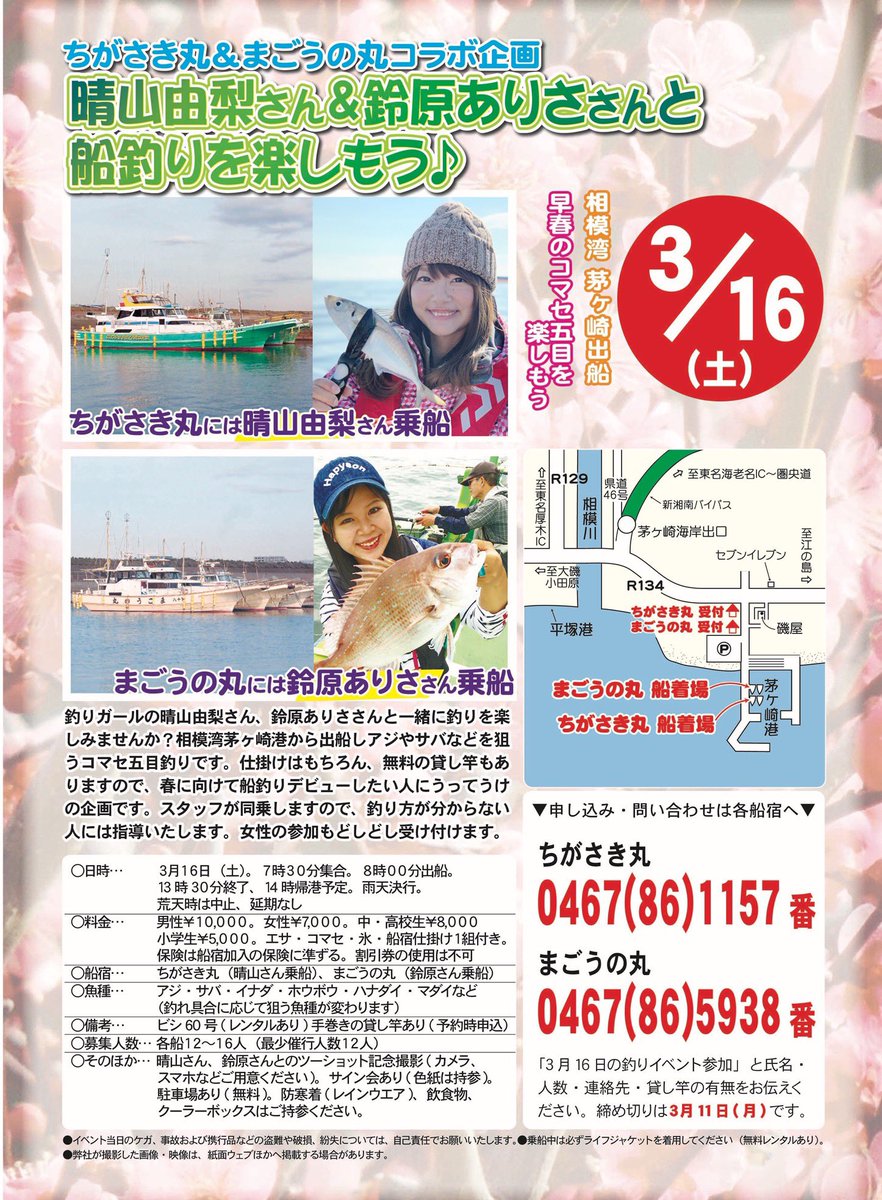 Aricoちゃん沖釣りイベント コマセ五目 C調パラダイス Aricoちゃん沖釣りイベント コマセ五目 C調パラダイス