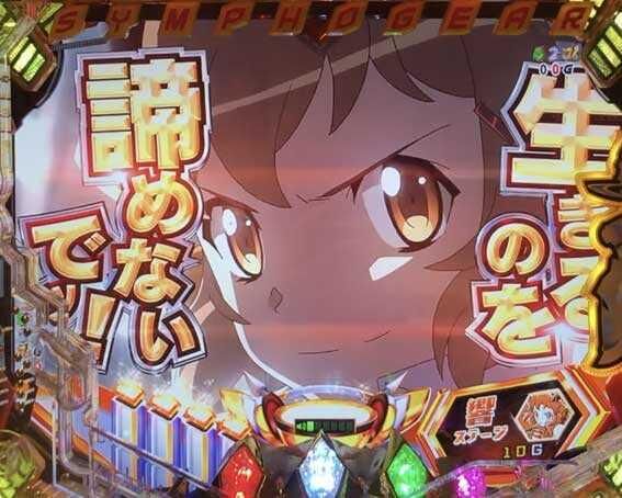 Pf戦姫絶唱シンフォギア２ 本当の待ち演出は 解説 零チャレンジ