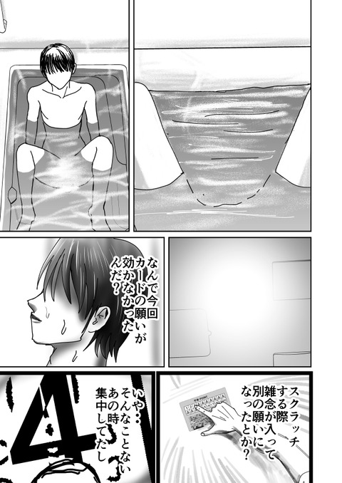 不幸POINT第三話_009
