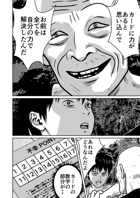 不幸POINT第６話_014