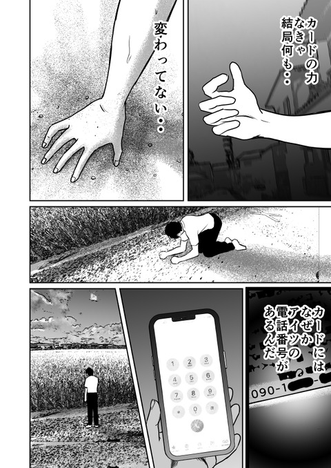 不幸POINT第五話_016