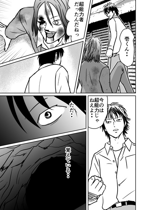 最後の壱洋編　第四話_003