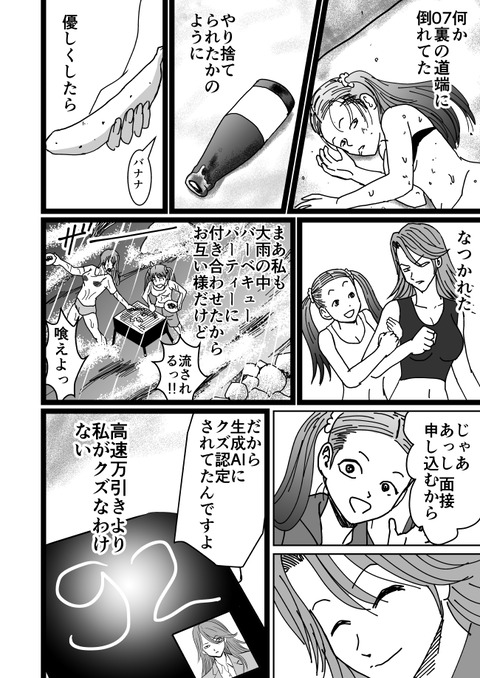 生成AIに面接でクズ認定された私_016