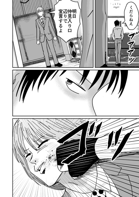 最後の壱洋編　第二話_016