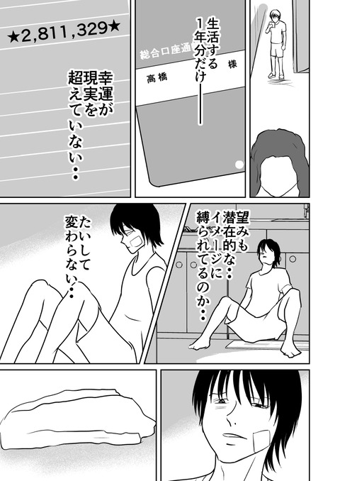 不幸POINT_027