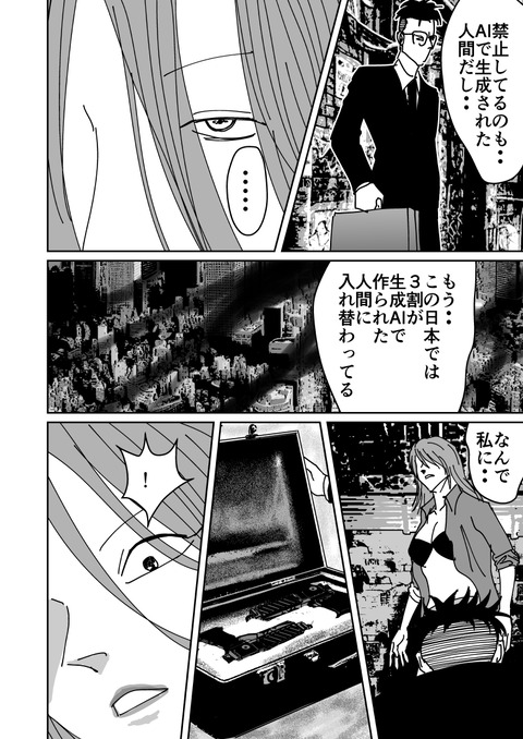 生成AIに面接でクズ認定された私_024
