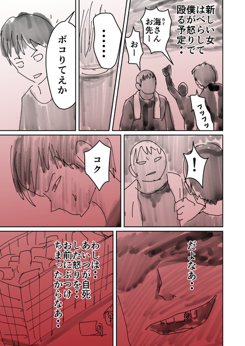 不幸POINT第二話_017