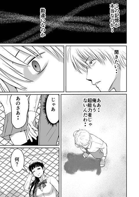 超能力の出自編_007