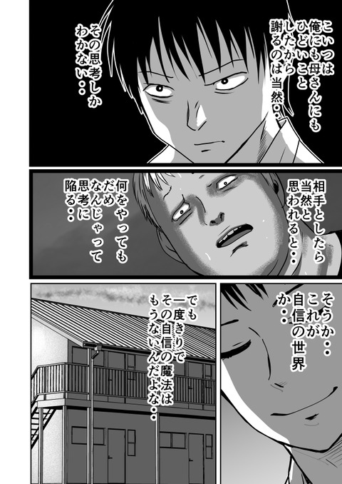 不幸POINT第四話_012