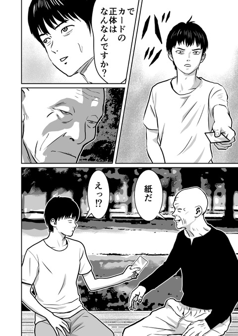 不幸POINT第６話_006