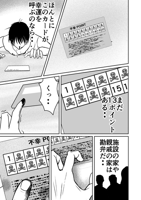 不幸POINT_025