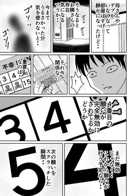 不幸POINT第三話_013