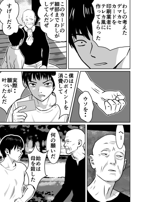 不幸POINT第６話_009