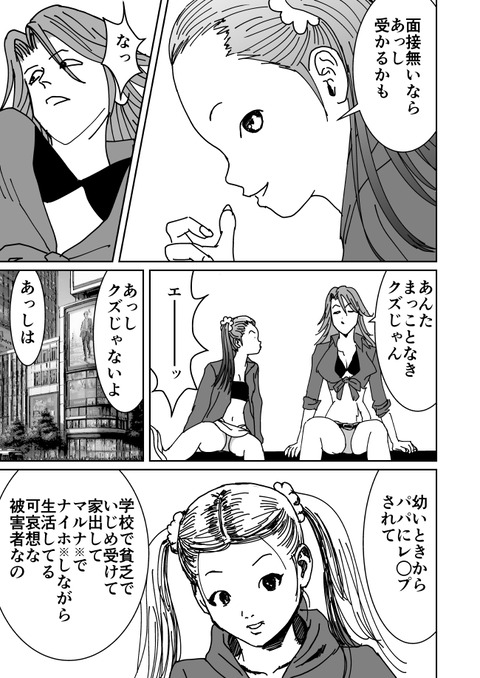 生成AIに面接でクズ認定された私_013