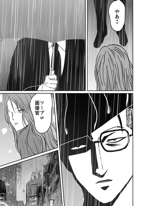 生成AIに面接でクズ認定された私_021